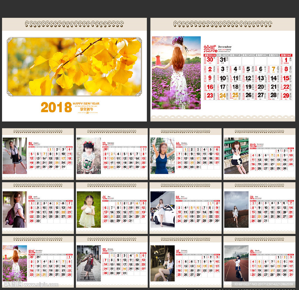 2018年黄历