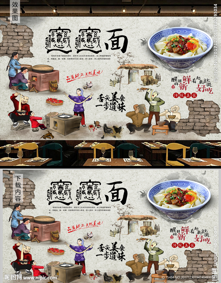 陕西biangbiang面背景