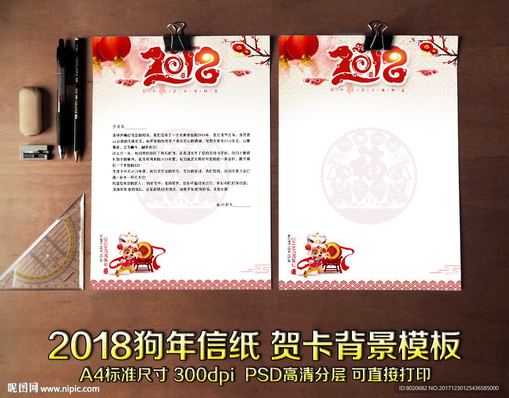 2018狗年信纸模板