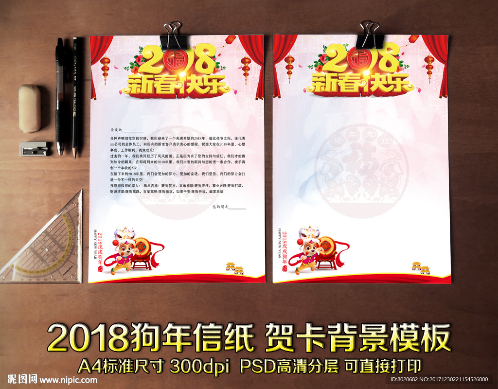 2018狗年信纸模板