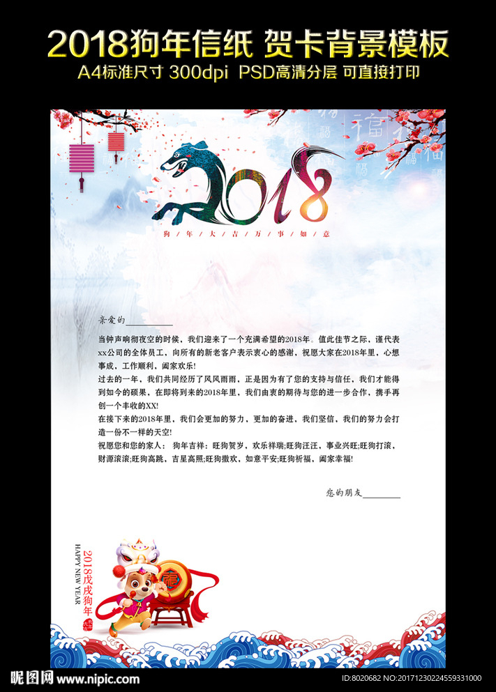 2018狗年信纸模板