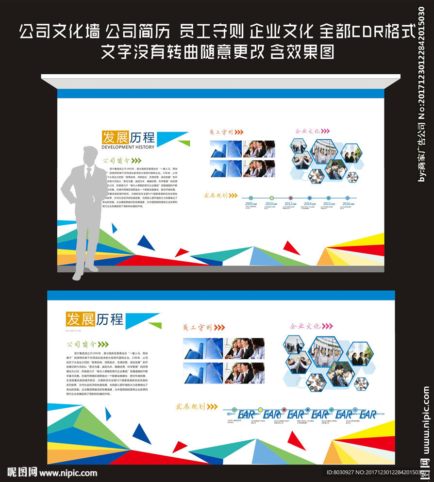 公司文化墙