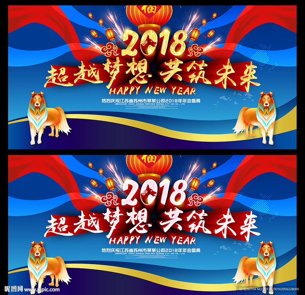 狗年 2018狗年 狗年大吉