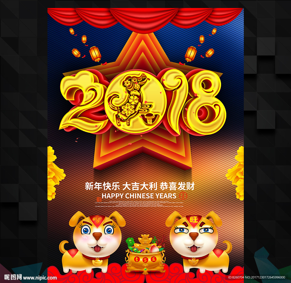 狗年 2018狗年 狗年大吉