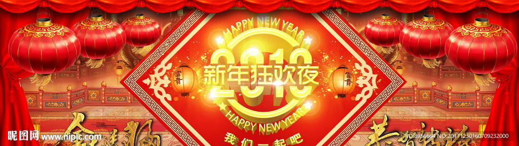 淘宝跨年狂欢夜