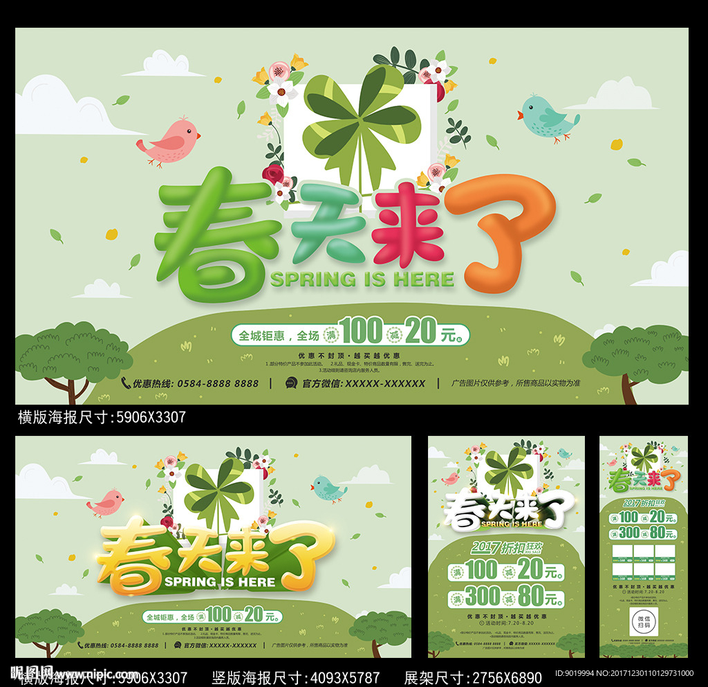 春天
