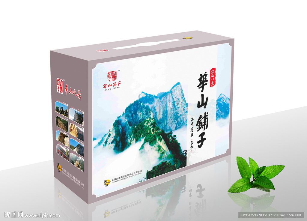 华山特产包装