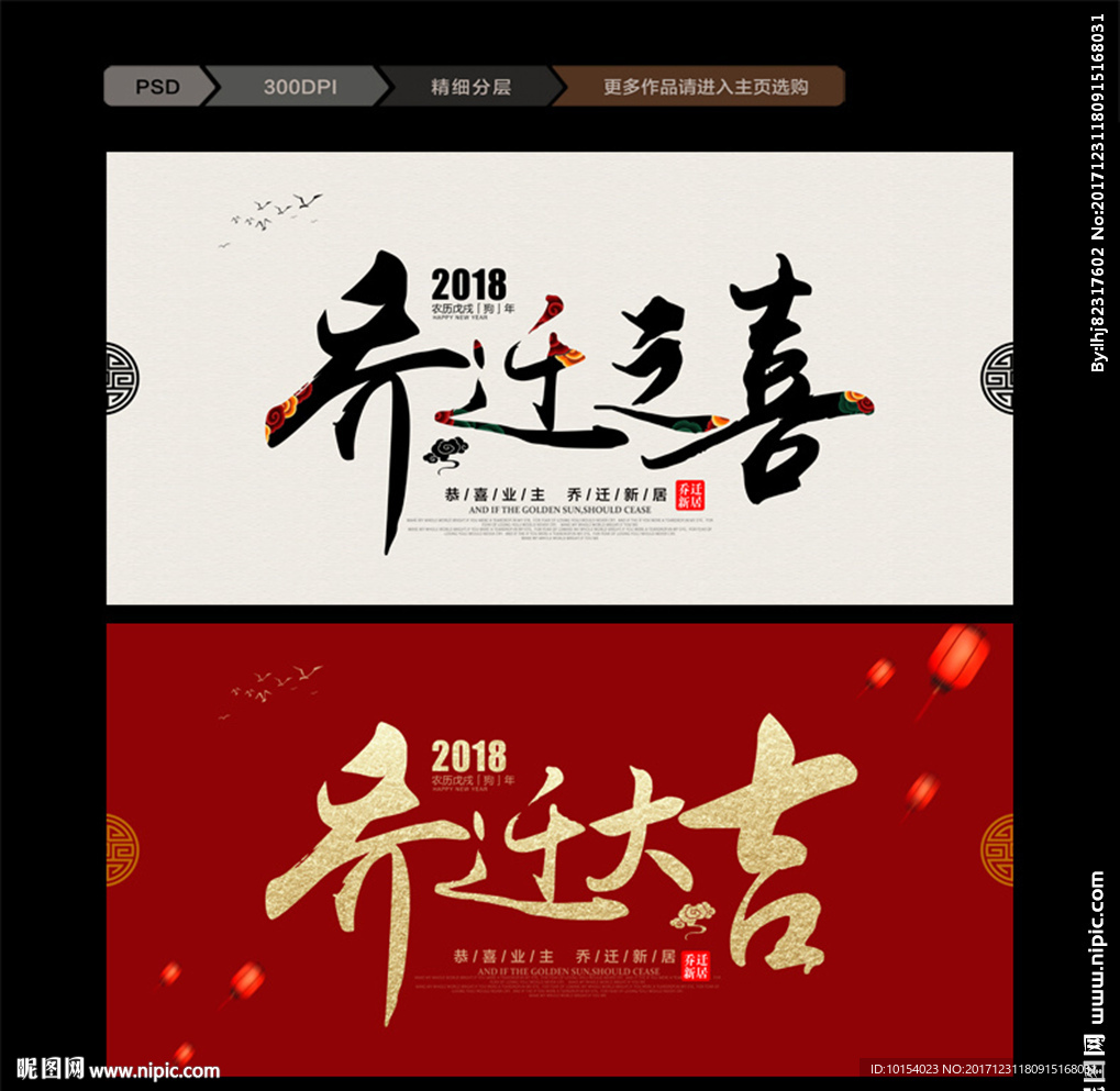 乔迁之喜