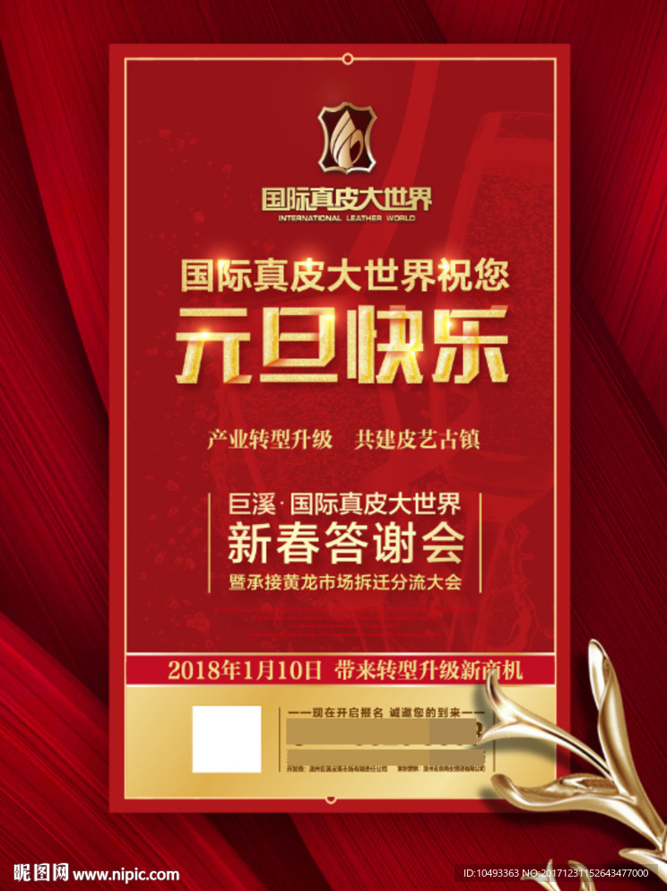 元旦快乐
