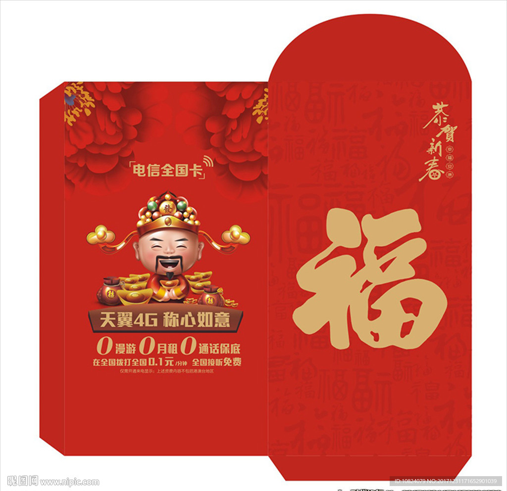 这个新年惠不同-红包福袋
