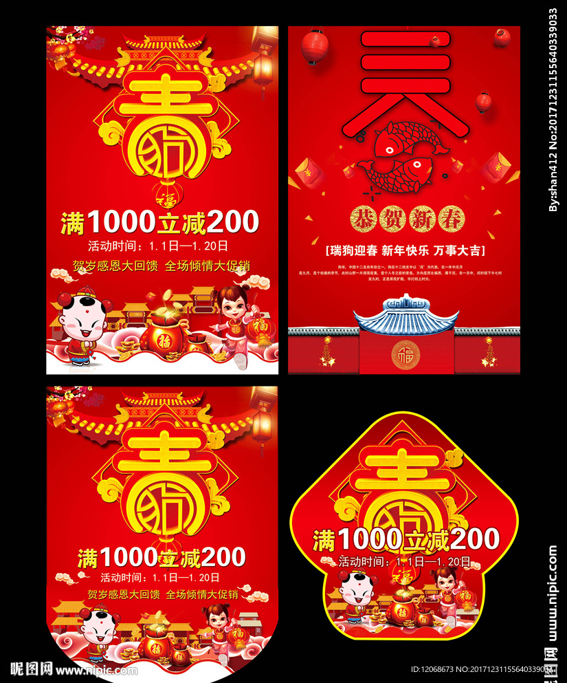 新春海报 服装促销
