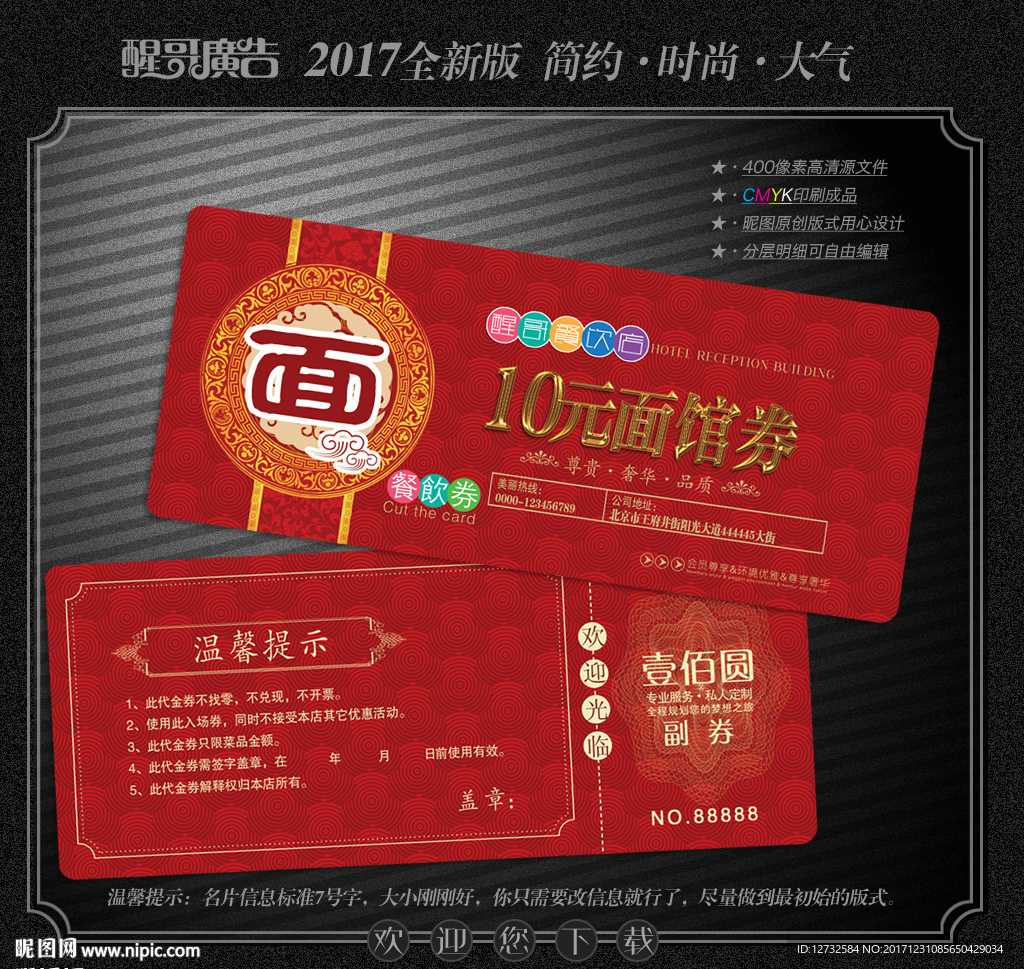 面馆代金券