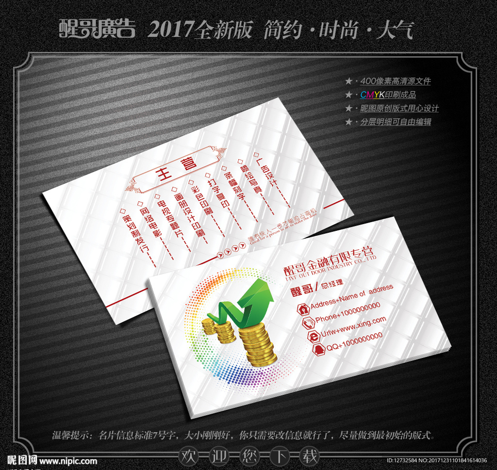 金融名片