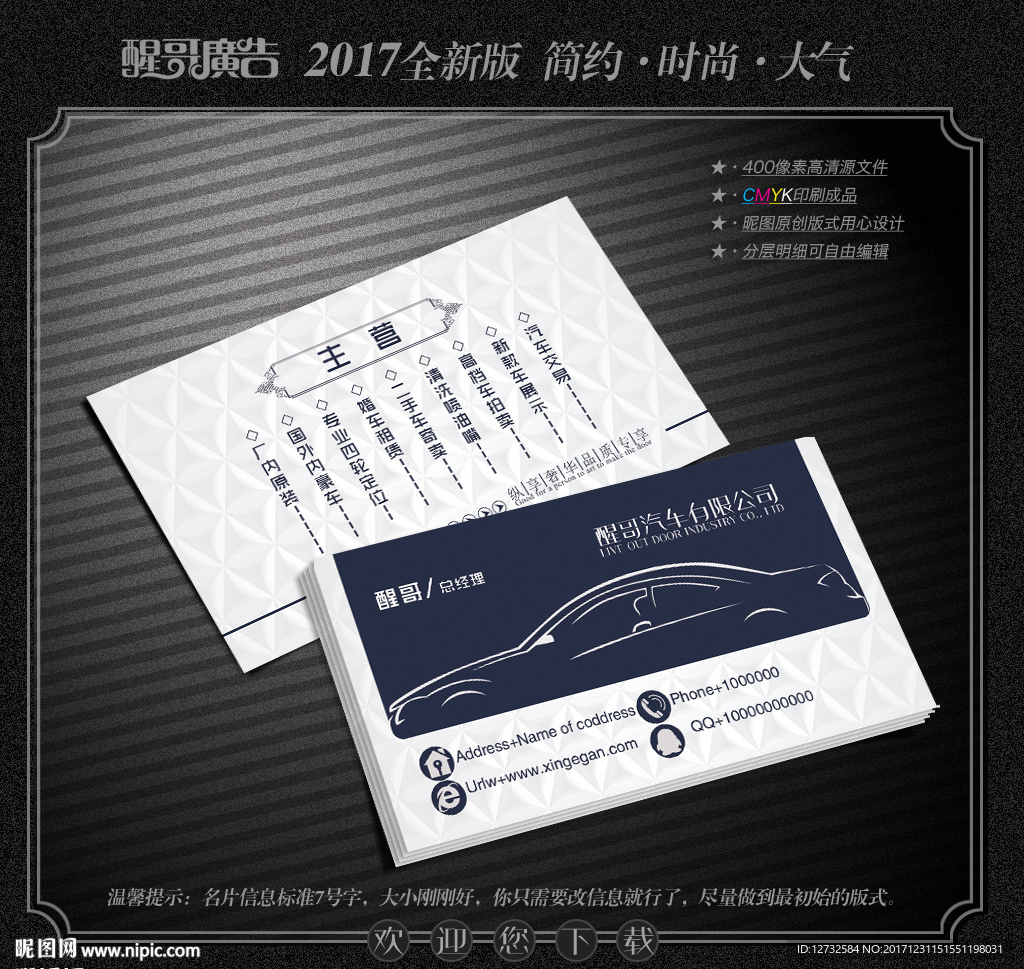 汽车名片