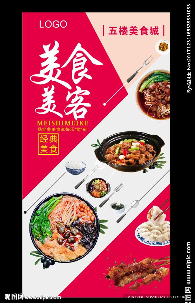 美食海报