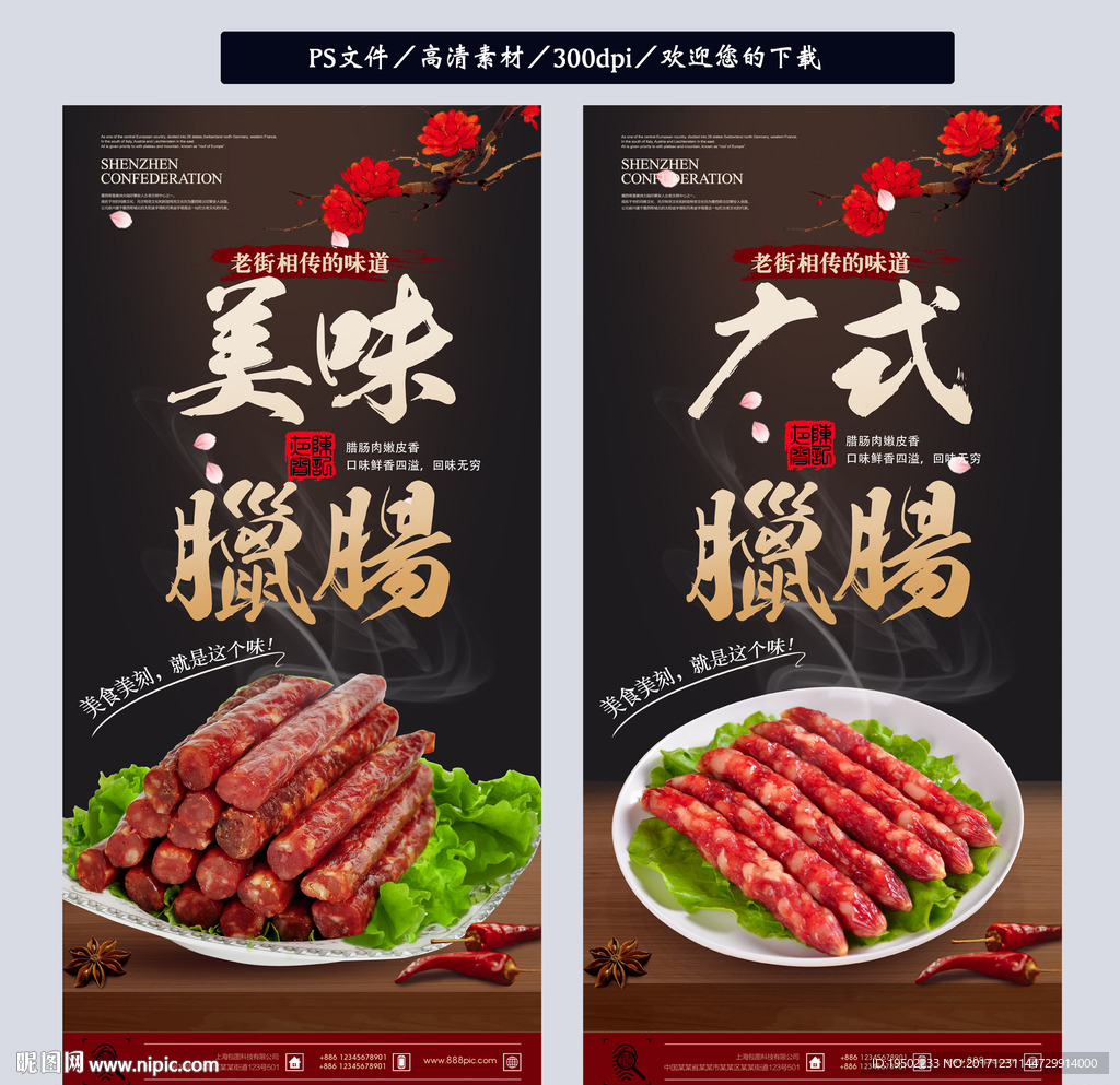 腊肠