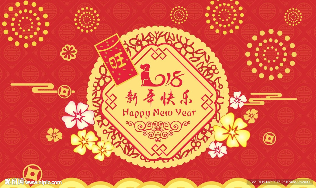 新年快乐
