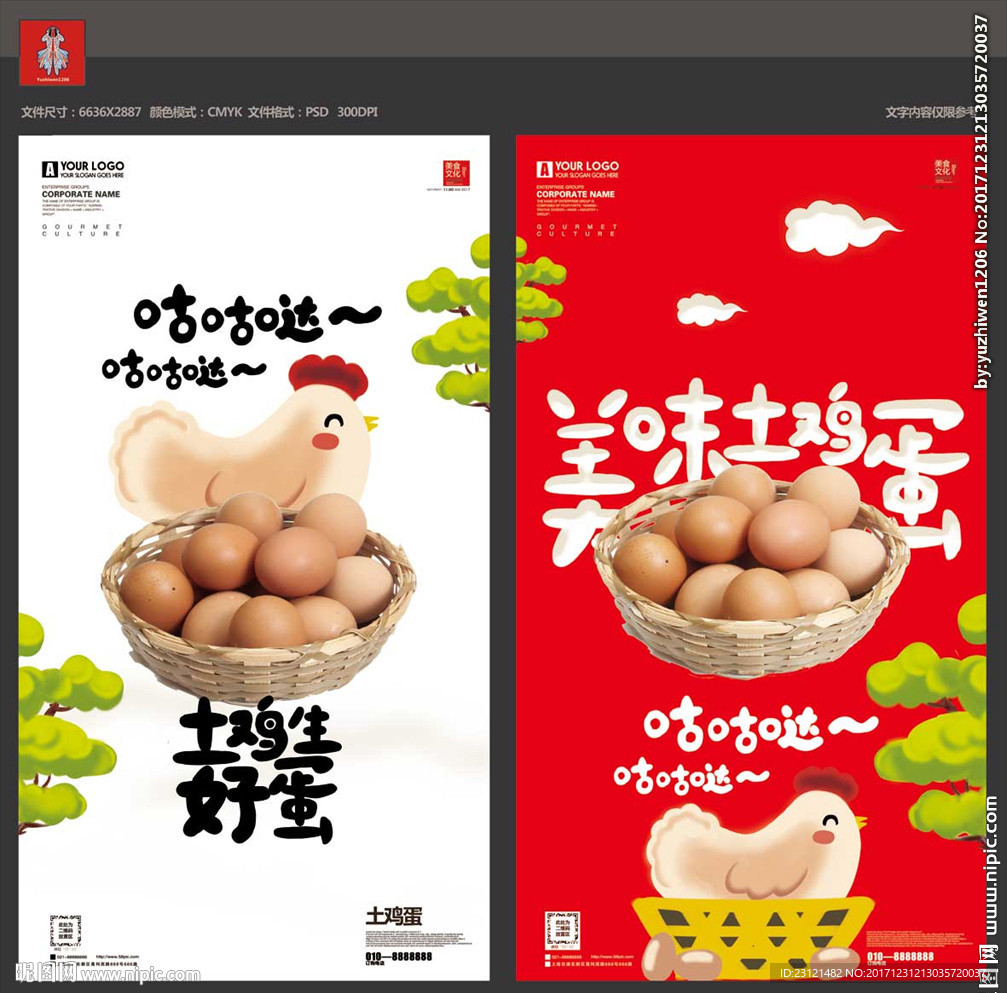 土鸡蛋