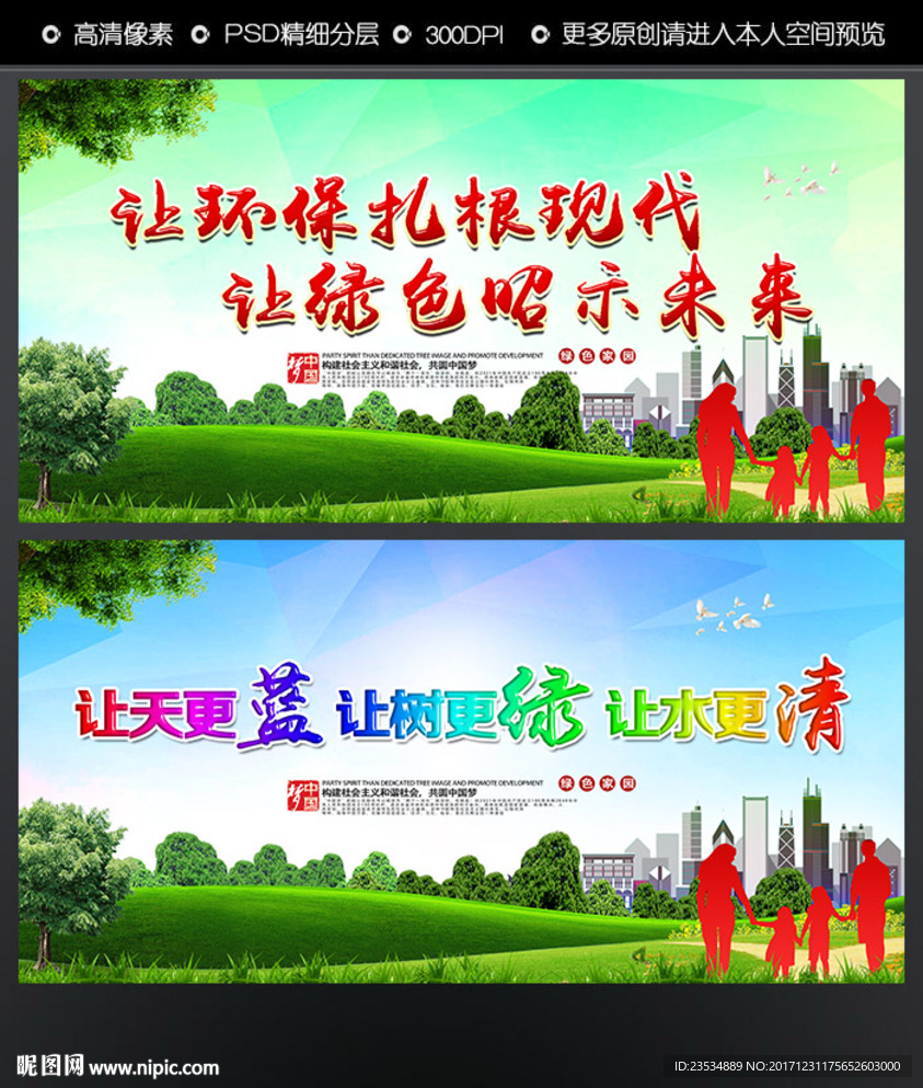 环保