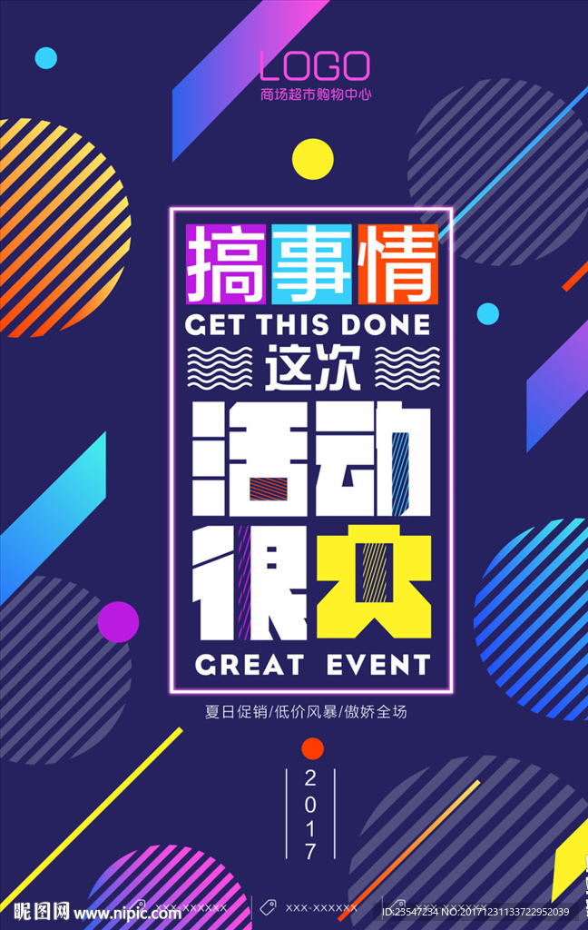 创意海报