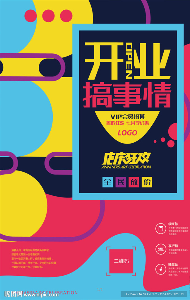 创意海报
