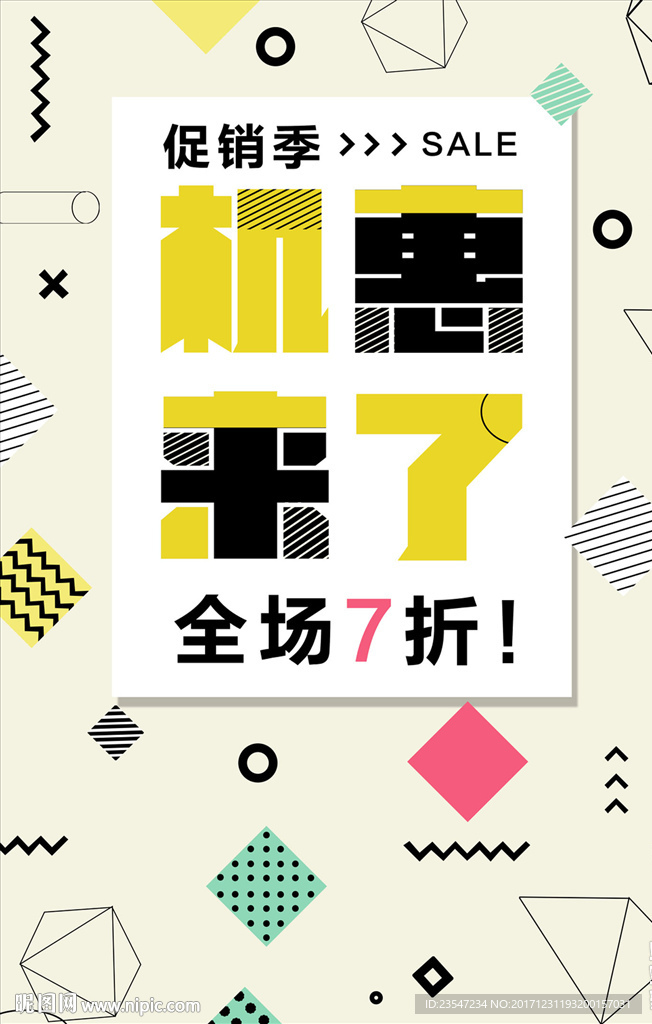 打折海报