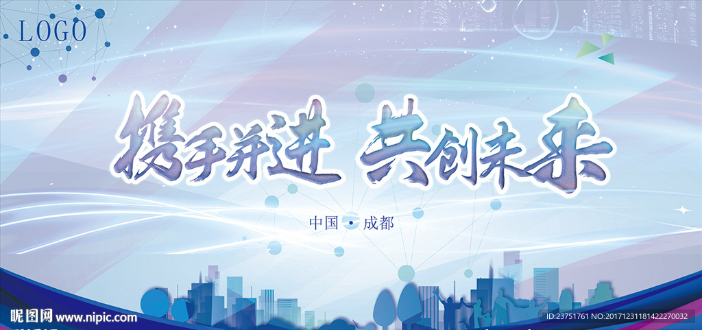 共创未来