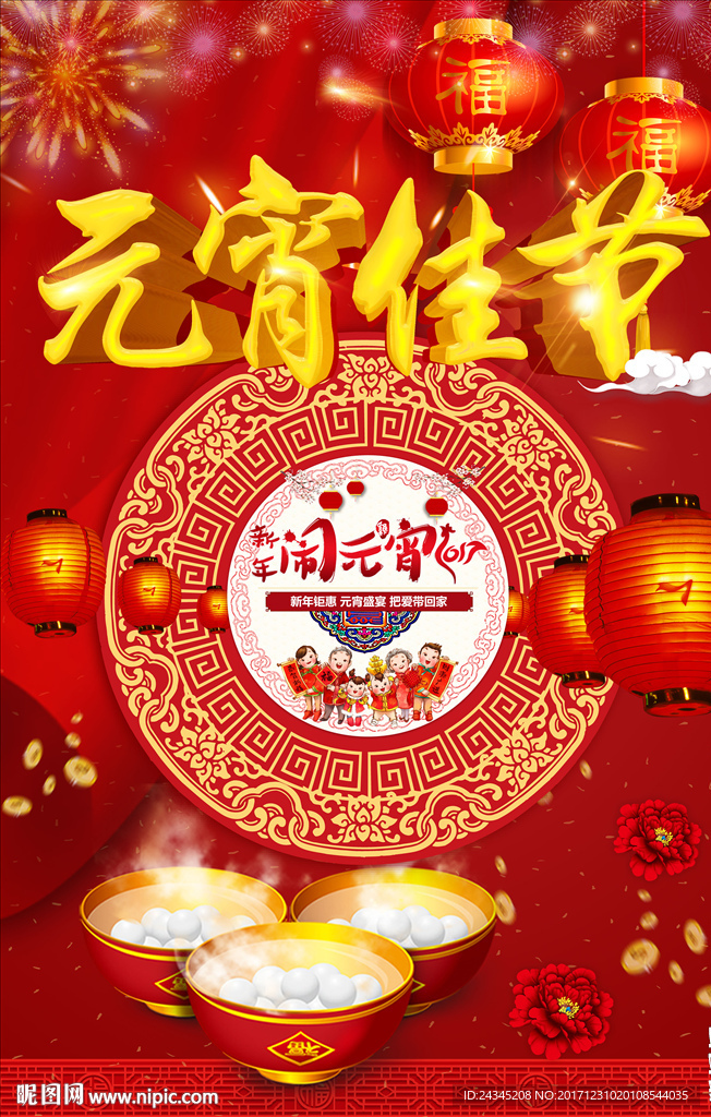 元宵节海报