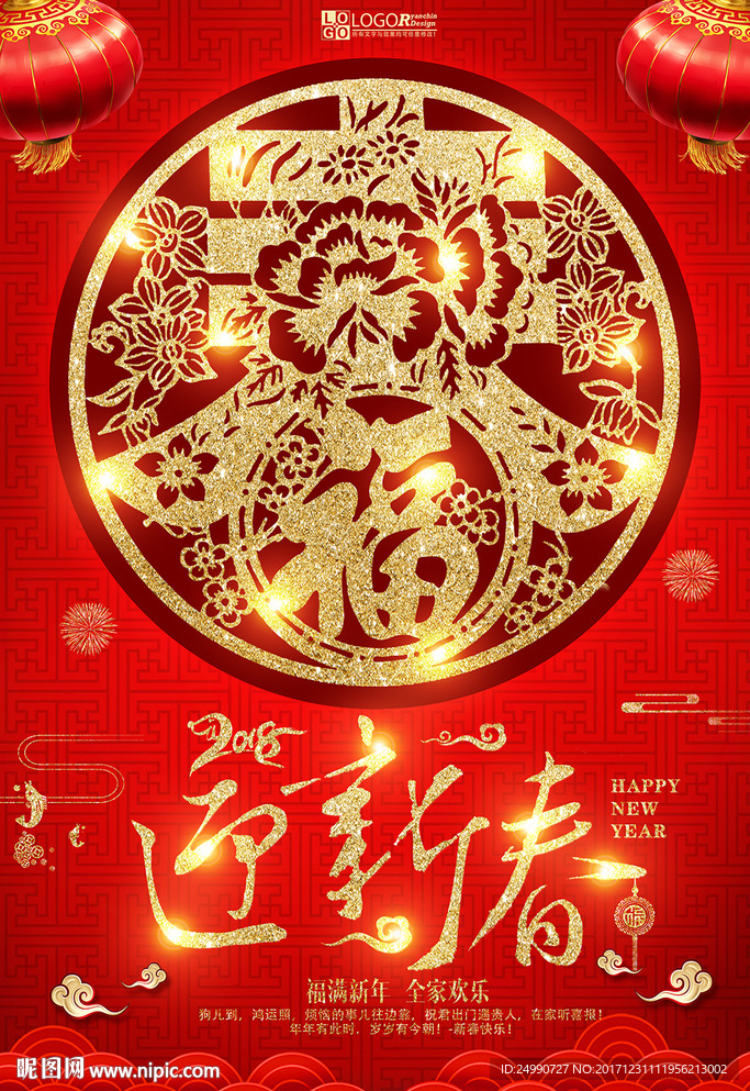 传统中国风狗年迎新春海报