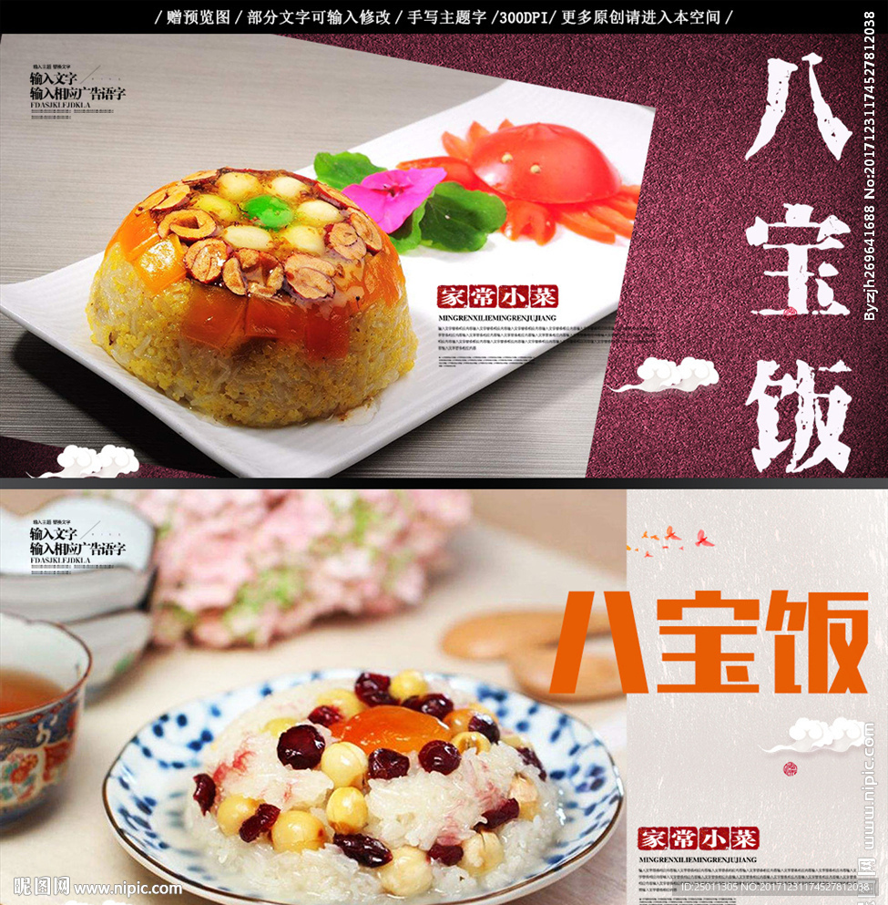八宝饭 新年
