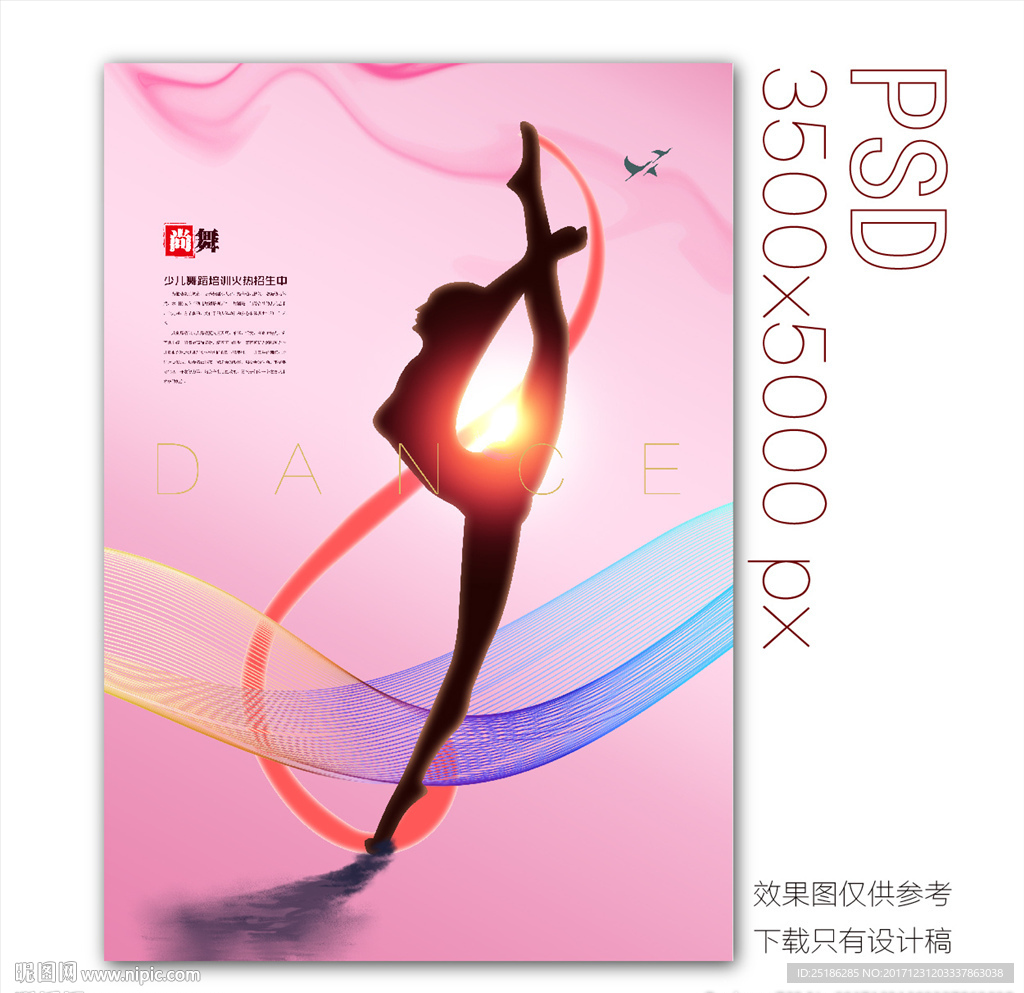舞蹈培训班海报