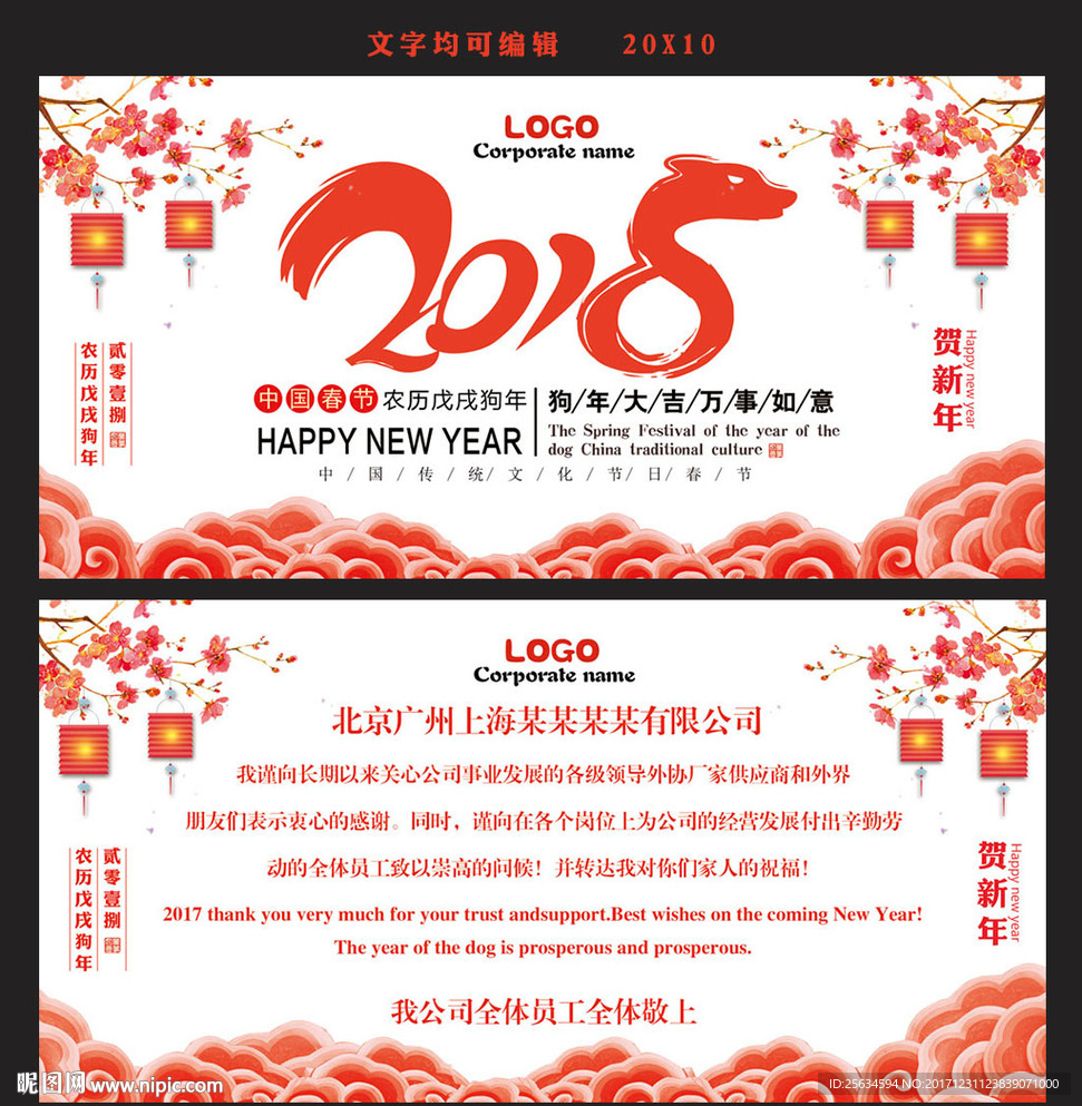 2018狗年新年贺卡模板