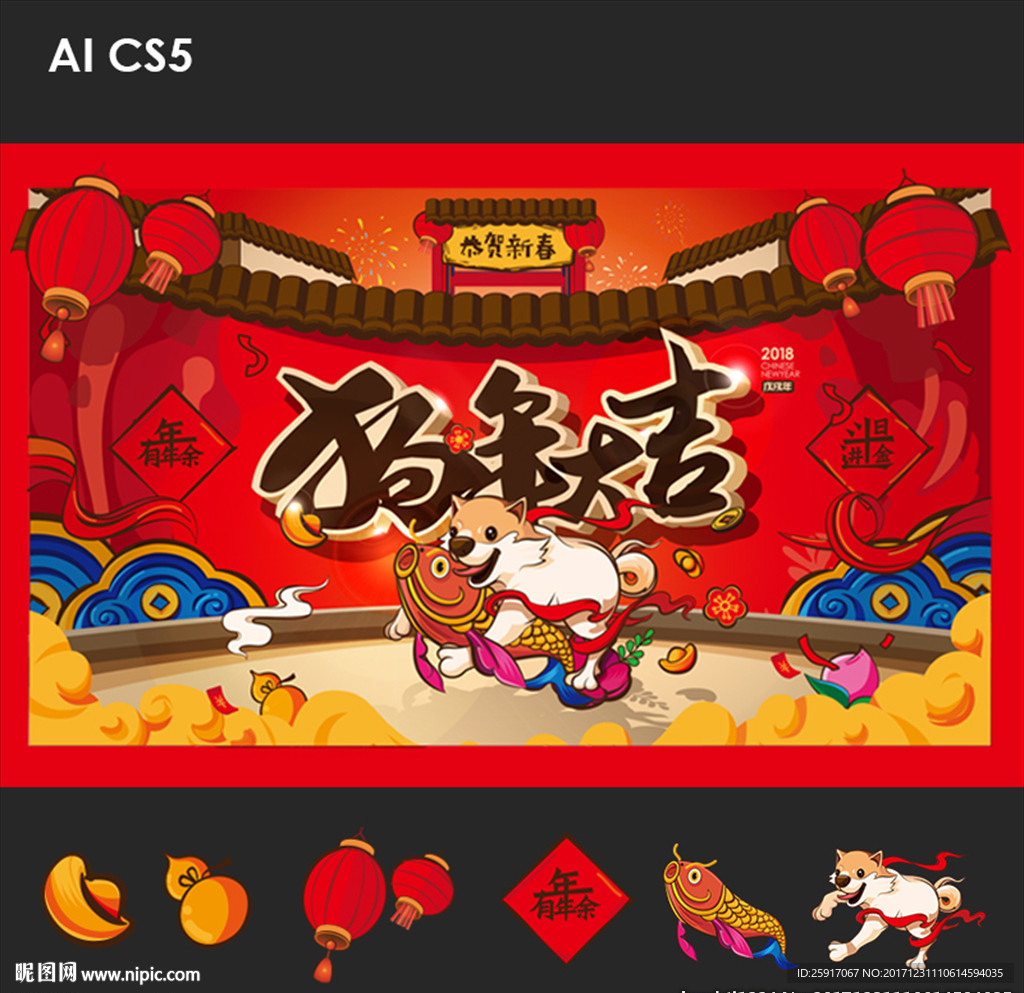 2018狗年海报 年画 背景