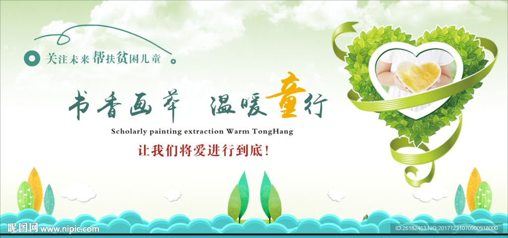 爱心传递
