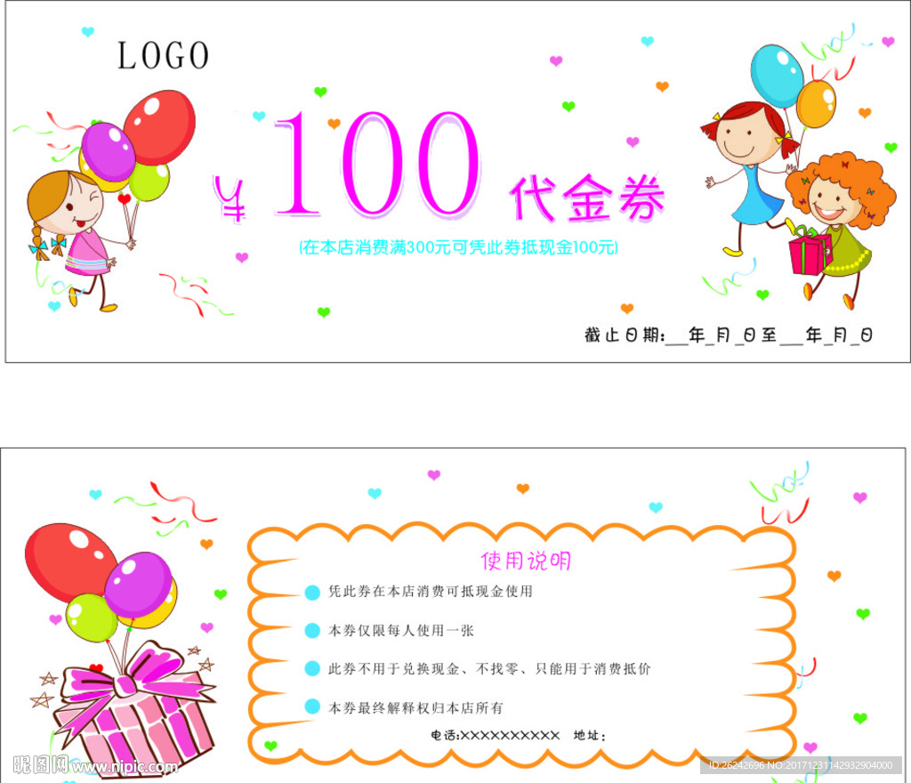 代金券