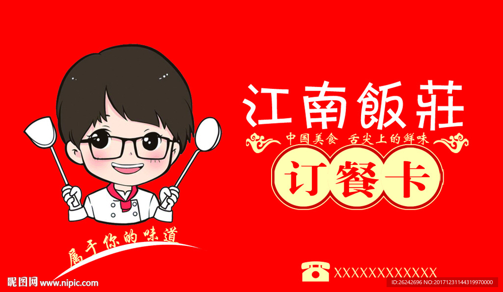 订餐卡