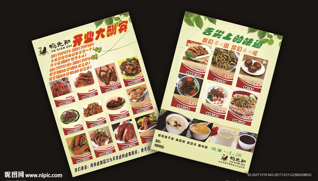 美食单页