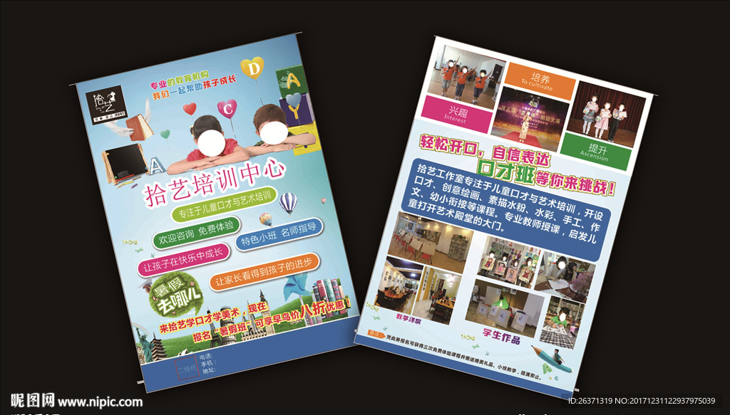 学校培训单页