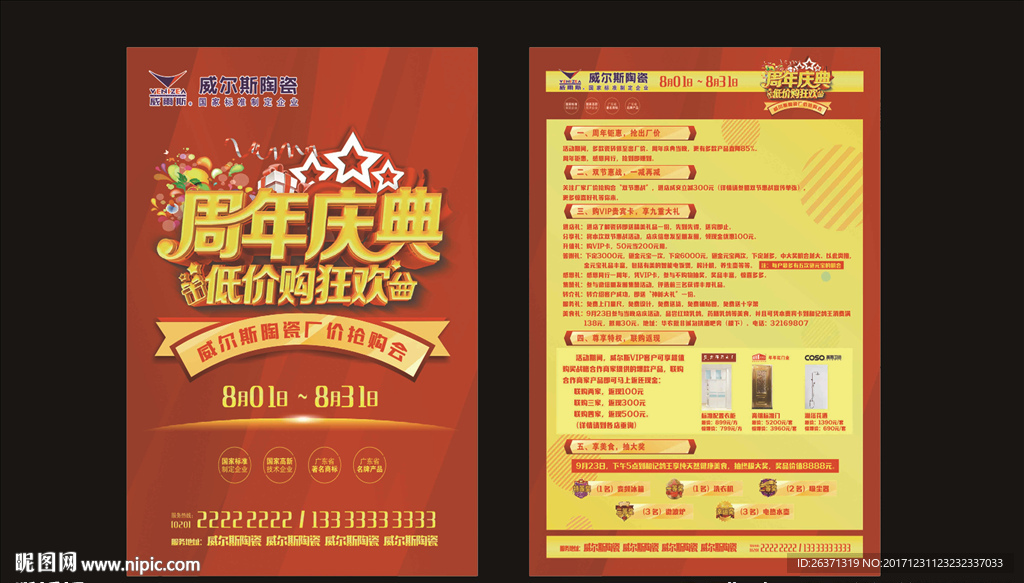 周年庆典宣传单