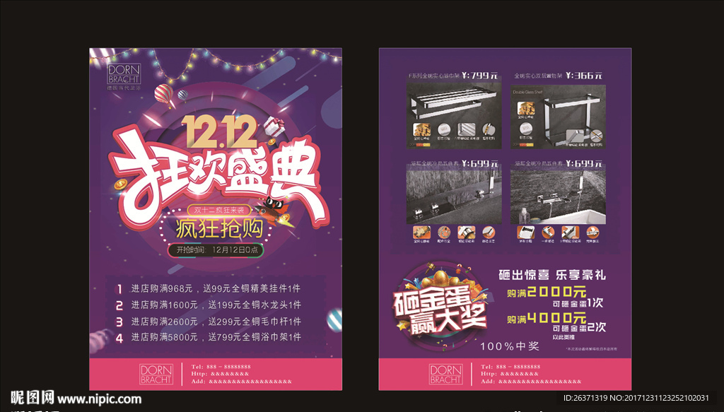 开业盛典宣传单