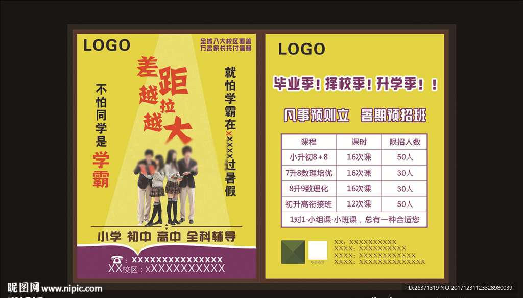 辅导班宣传单