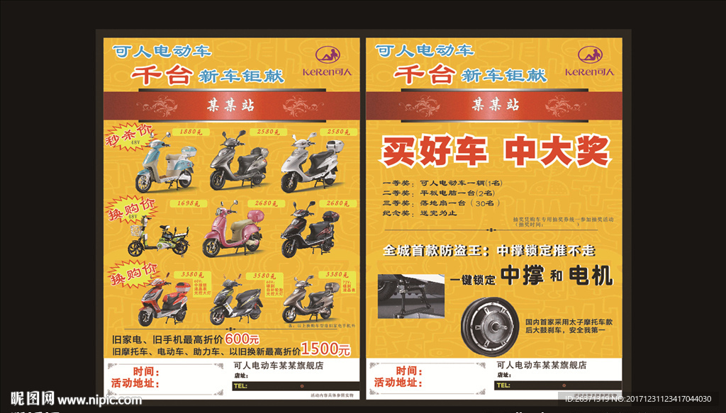 电动车宣传单