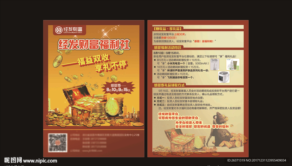 金融宣传单