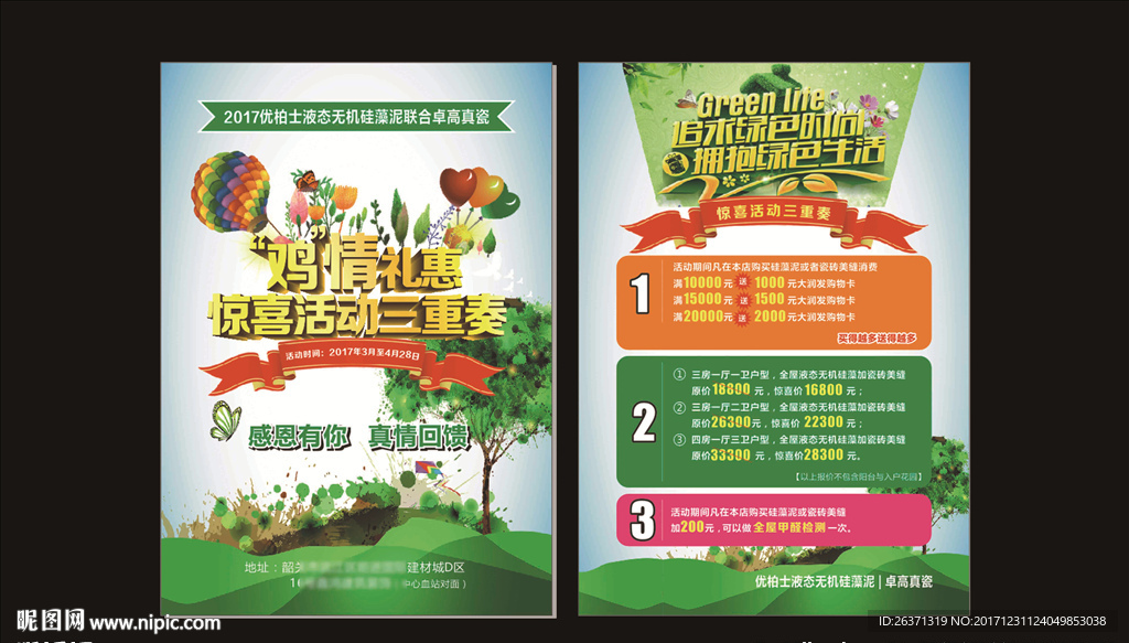 环保宣传单