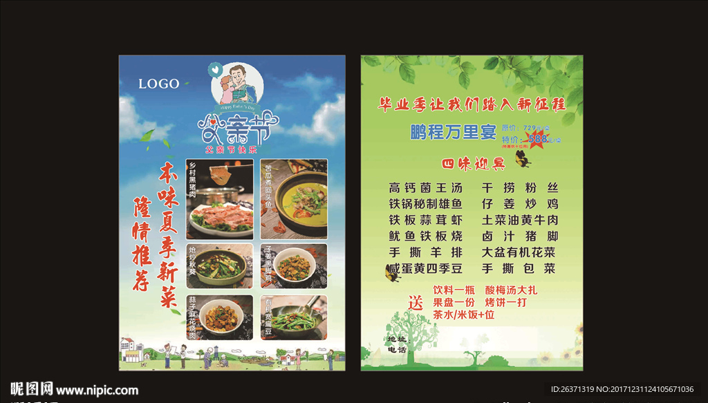 美食宣传单
