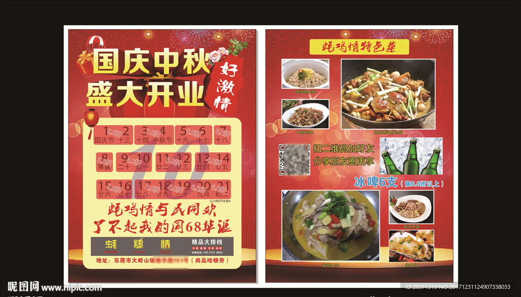开业宣传单