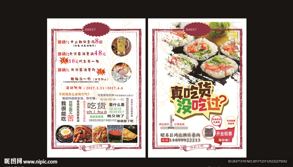美食宣传单