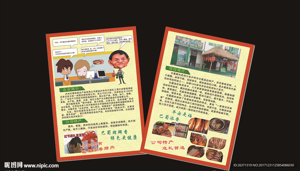 饭店宣传单