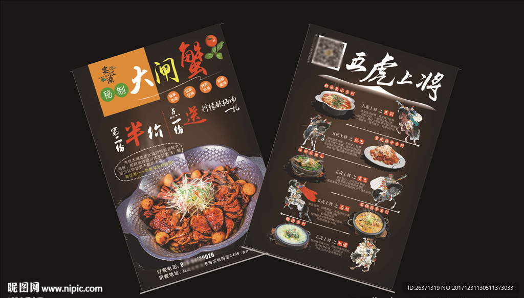 点菜单宣传单