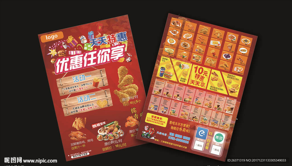 汉堡鸡腿单页